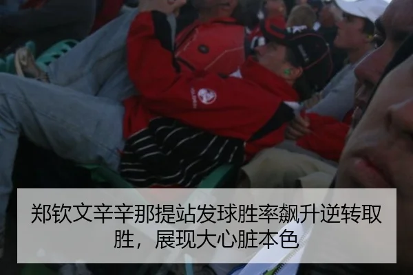 zheng-qin-wen-xin-xin-na-ti-zhan-fa-qiu-sheng-lv-biao-sheng-ni-zhuan-qu-sheng-zhan-xian-da-xin-zang-ben-se-2-513.jpg