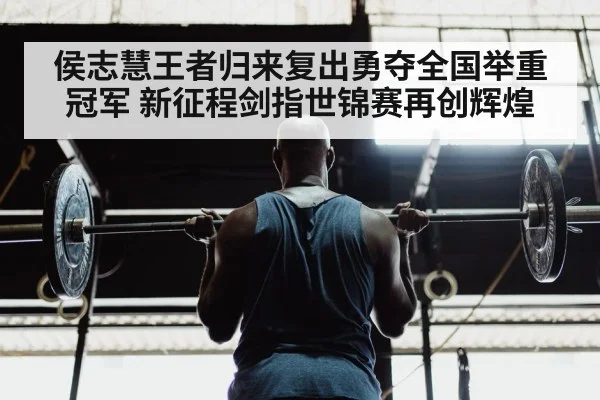 weightlifter training gym