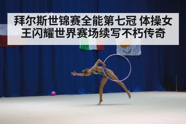 gymnastics competition