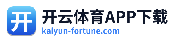 开云体育APP下载